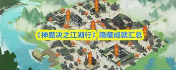 神魔决之江湖行罗刹堂宝藏成就如何获取