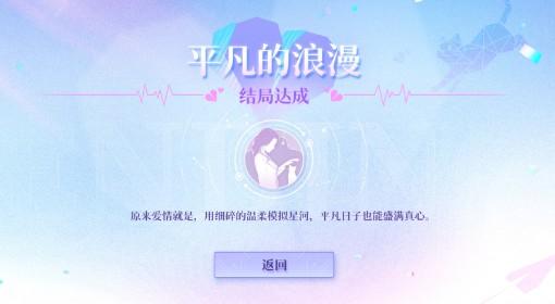 恋爱吗 我家猫会后空翻 全结局成就攻略