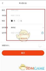 游湖北app如何添加家人信息