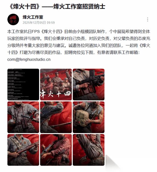 烽火工作室发布抗日FPS烽火十四首支预告并开启团队招募