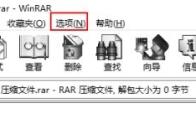 WinRAR压缩软件怎么调出设置窗口