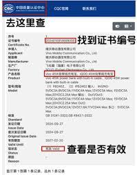 哪里看充电宝的3c认证