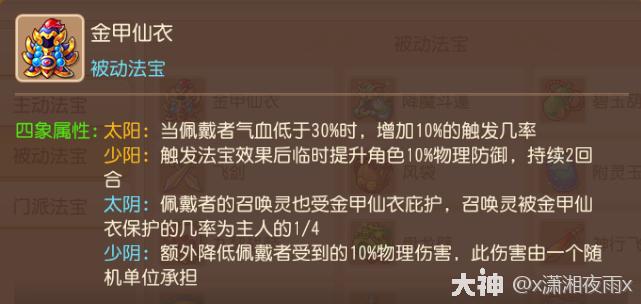 梦幻西游地府法宝选择什么好2026