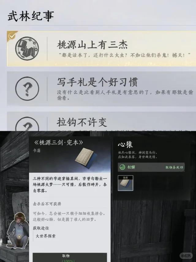 燕云十六声桃源山上有三杰成就攻略