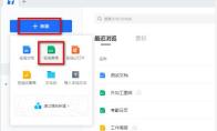 腾讯文档怎么添加图片