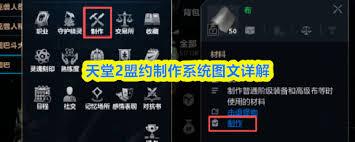天堂2盟约制作系统怎么玩