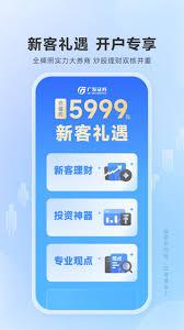 广发证券易淘金手机版怎么操作