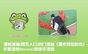 蛙漫画网页版全站入口在哪