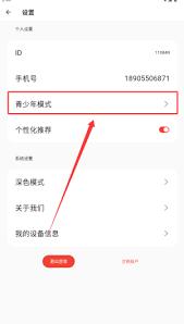 蜜阅fm如何开启青少年模式