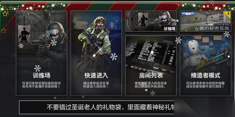 反恐精英Online圣诞特别版本介绍