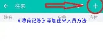 薄荷记账如何添加账户