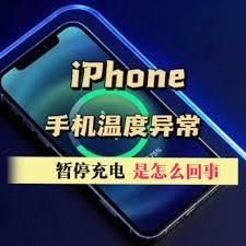 iPhone17pro充电发烫如何解决