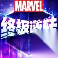 漫威终极逆转创作者有什么双重福利