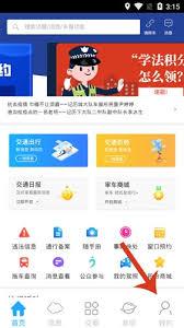 泉城行app如何更换手机号