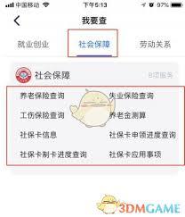 河北人社如何修改个人信息