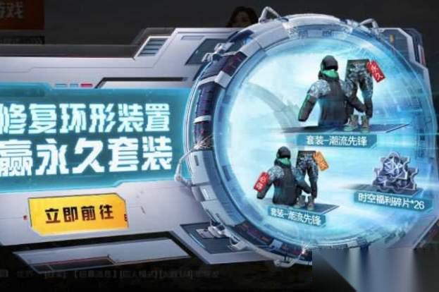 和平精英修复环形装置活动时间及内容详解