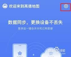 如何开启高德地图无障碍模式