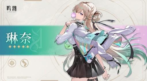 鸣潮 琳奈养成指南