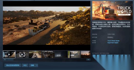 模拟游戏 Truck World: Australia 上架Steam 支持下车互动 在澳洲跑“公路列车”