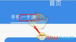 北京一卡通如何添加至苹果钱包