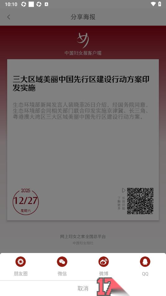 中国妇女报手机版分享新闻海报给好友的方法