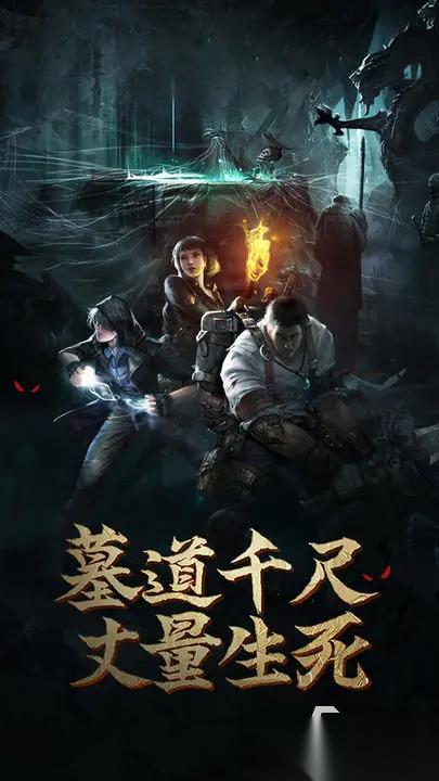 热度高的盗墓手游合集分享 2025值得玩的盗墓手游有哪些