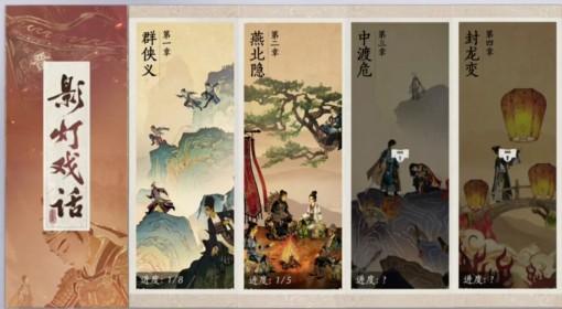燕云十六声 影灯戏话任务攻略