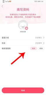 育儿宝如何添加孩子信息