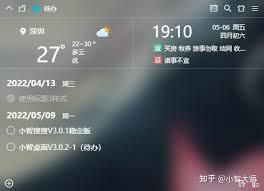 如何取消小智桌面显示天气