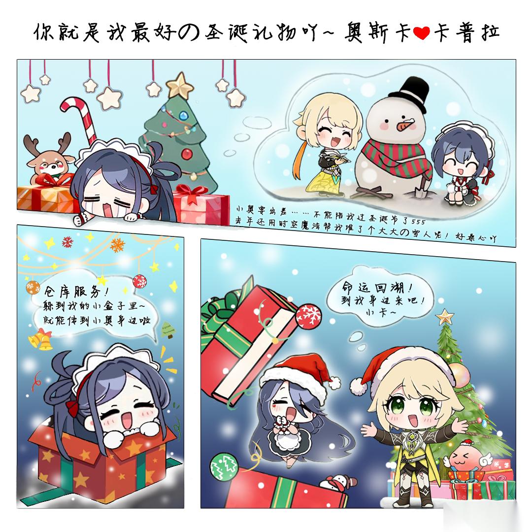 仙境传说RO 守护永恒的爱 同人画师 你就是我最好的圣诞礼物吖~奥斯卡❤卡普拉