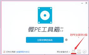微PE工具箱怎么还原U盘
