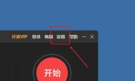傲软录屏录制时如何隐藏悬浮窗