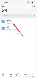 如何下载腾讯微云文件夹