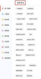 中大网校app如何选择报考地
