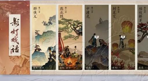 燕云十六声 影灯戏话第一章皮影全收集