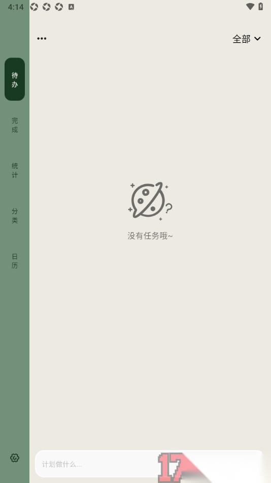 简计手机版设置在功能栏中显示日历的方法