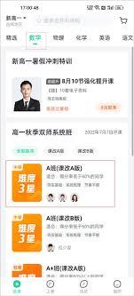好课在线app如何查看课程安排