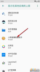小熊猫辅助器如何使用