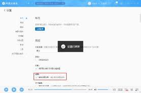 网易云音乐如何禁用动画效果