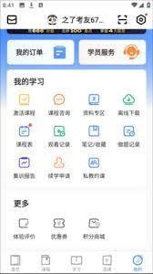 之了课堂app如何听课学习课程