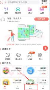 中国铁旅如何购物