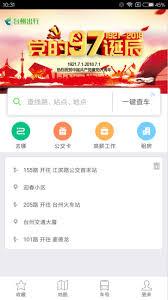台州出行app充值方法