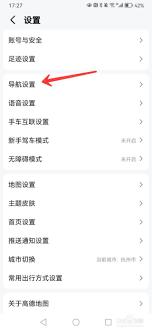 高德地图怎么关闭语音播报