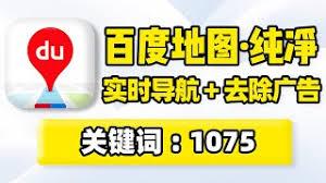 百度地图语音播报不清楚怎么办