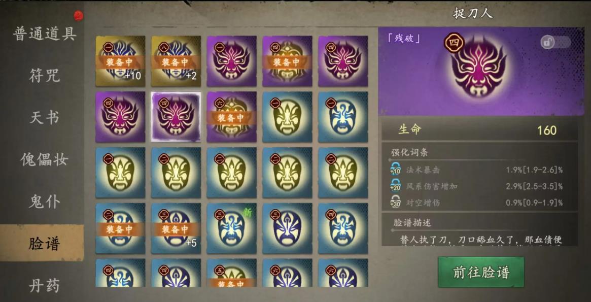 遗弃之地脸谱词条优先级及毕业套装指南