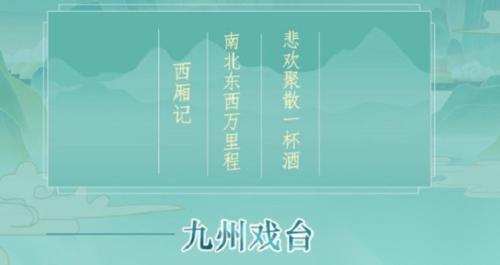 江湖悠悠九州戏台玩法攻略 挑战难度，解锁奖励，终极试炼等你来战