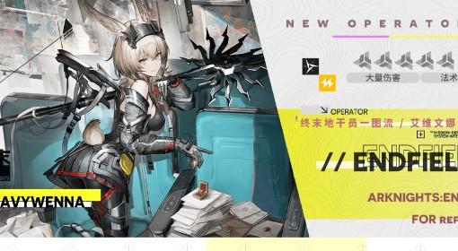 明日方舟：终末地 艾维文娜养成一图流