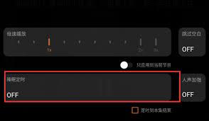 小宇宙app如何设置定时关闭