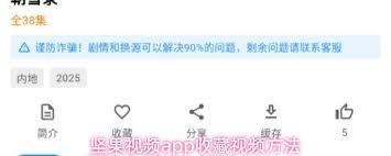 坚果视频app如何收藏视频