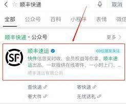 顺丰快递单号如何查询追踪